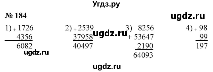 ГДЗ (Решебник к учебнику 2021) по математике 5 класс А.Г. Мерзляк / номер / 184