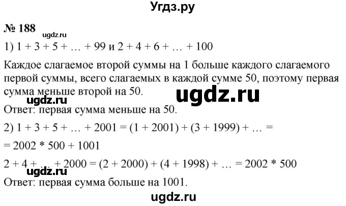 ГДЗ (Решебник к учебнику 2021) по математике 5 класс А.Г. Мерзляк / номер / 188