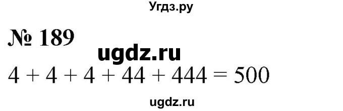 ГДЗ (Решебник к учебнику 2021) по математике 5 класс А.Г. Мерзляк / номер / 189