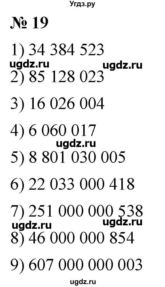 ГДЗ (Решебник к учебнику 2021) по математике 5 класс А.Г. Мерзляк / номер / 19