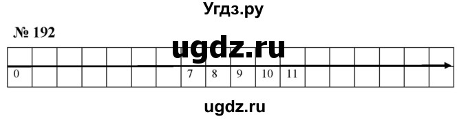 ГДЗ (Решебник к учебнику 2021) по математике 5 класс А.Г. Мерзляк / номер / 192