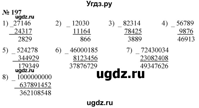 ГДЗ (Решебник к учебнику 2021) по математике 5 класс А.Г. Мерзляк / номер / 197