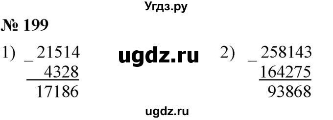 ГДЗ (Решебник к учебнику 2021) по математике 5 класс А.Г. Мерзляк / номер / 199