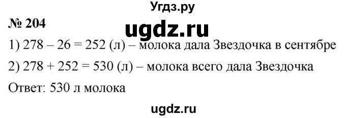 ГДЗ (Решебник к учебнику 2021) по математике 5 класс А.Г. Мерзляк / номер / 204