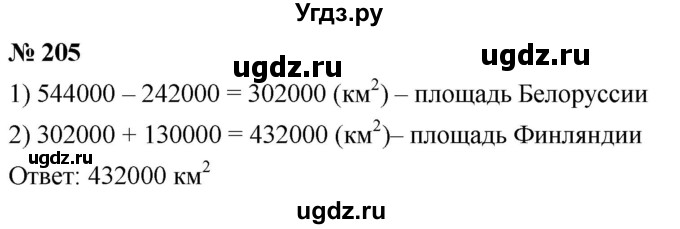 ГДЗ (Решебник к учебнику 2021) по математике 5 класс А.Г. Мерзляк / номер / 205