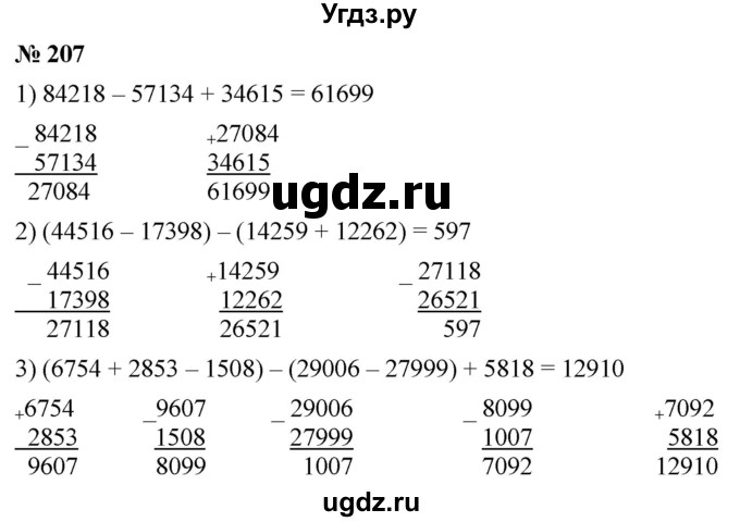 ГДЗ (Решебник к учебнику 2021) по математике 5 класс А.Г. Мерзляк / номер / 207