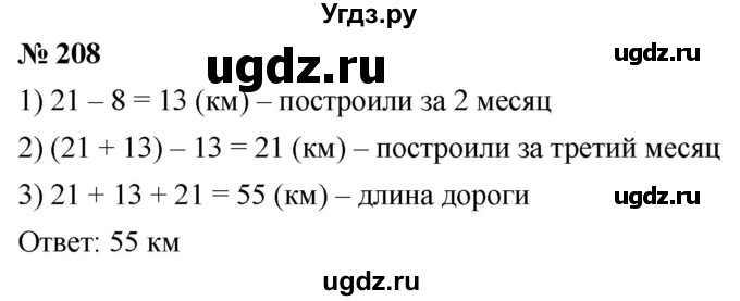 ГДЗ (Решебник к учебнику 2021) по математике 5 класс А.Г. Мерзляк / номер / 208