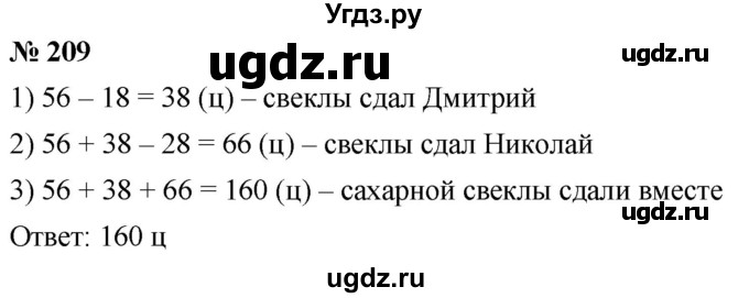 ГДЗ (Решебник к учебнику 2021) по математике 5 класс А.Г. Мерзляк / номер / 209