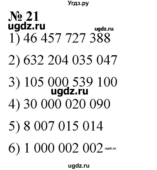 ГДЗ (Решебник к учебнику 2021) по математике 5 класс А.Г. Мерзляк / номер / 21