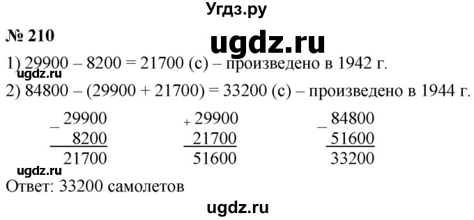 ГДЗ (Решебник к учебнику 2021) по математике 5 класс А.Г. Мерзляк / номер / 210