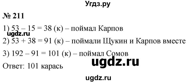 ГДЗ (Решебник к учебнику 2021) по математике 5 класс А.Г. Мерзляк / номер / 211