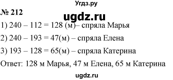 ГДЗ (Решебник к учебнику 2021) по математике 5 класс А.Г. Мерзляк / номер / 212