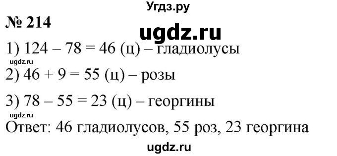 ГДЗ (Решебник к учебнику 2021) по математике 5 класс А.Г. Мерзляк / номер / 214