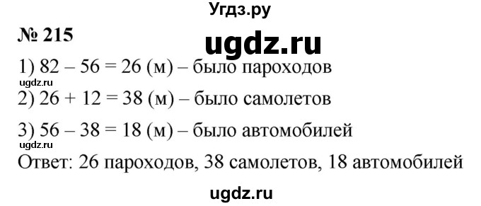 ГДЗ (Решебник к учебнику 2021) по математике 5 класс А.Г. Мерзляк / номер / 215