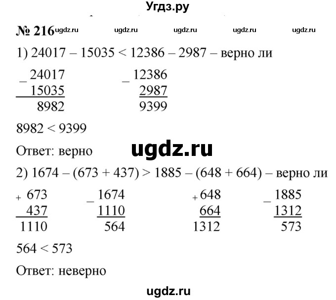 ГДЗ (Решебник к учебнику 2021) по математике 5 класс А.Г. Мерзляк / номер / 216