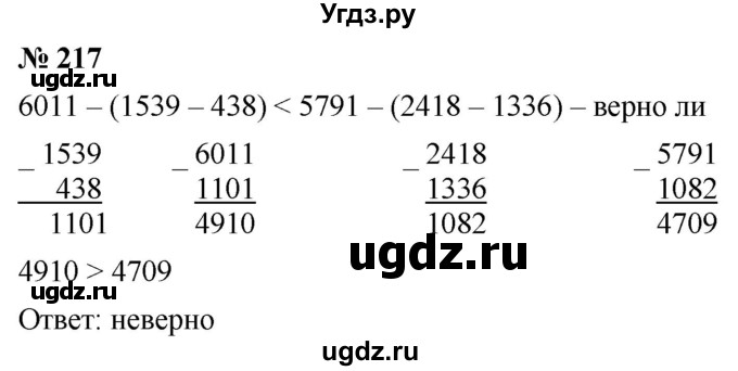 ГДЗ (Решебник к учебнику 2021) по математике 5 класс А.Г. Мерзляк / номер / 217
