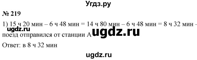 ГДЗ (Решебник к учебнику 2021) по математике 5 класс А.Г. Мерзляк / номер / 219