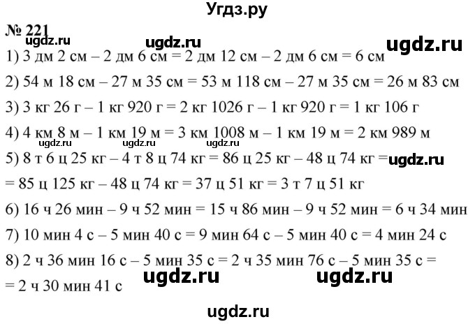 ГДЗ (Решебник к учебнику 2021) по математике 5 класс А.Г. Мерзляк / номер / 221