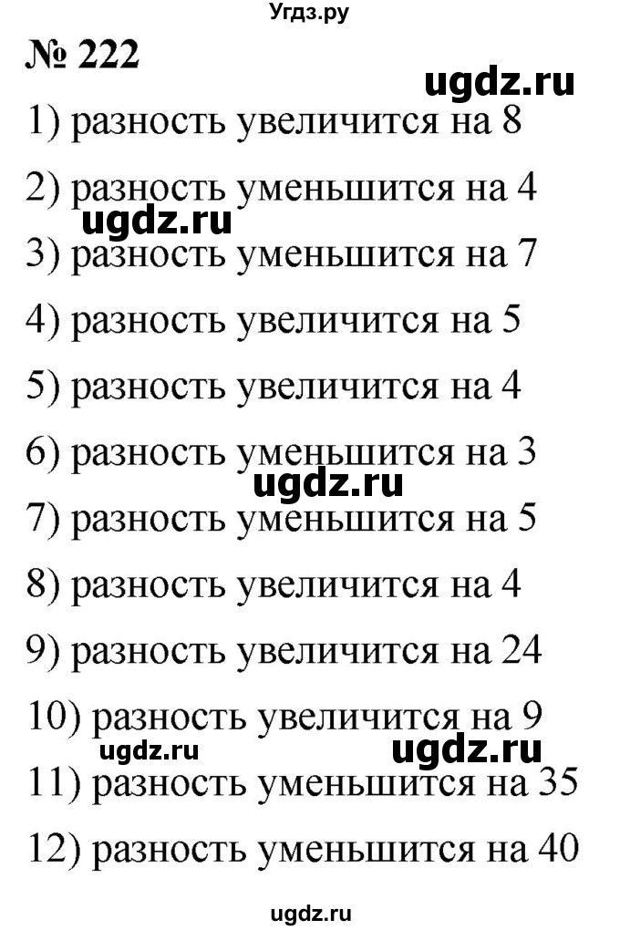 ГДЗ (Решебник к учебнику 2021) по математике 5 класс А.Г. Мерзляк / номер / 222