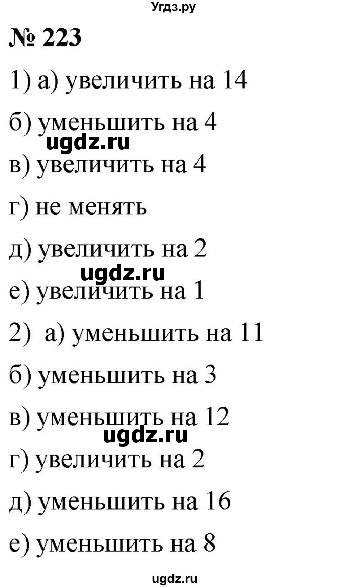 ГДЗ (Решебник к учебнику 2021) по математике 5 класс А.Г. Мерзляк / номер / 223