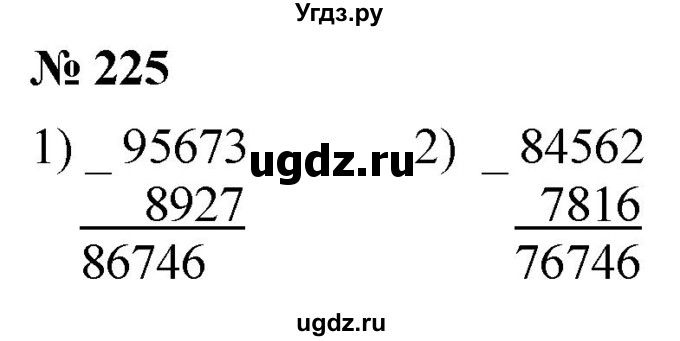 ГДЗ (Решебник к учебнику 2021) по математике 5 класс А.Г. Мерзляк / номер / 225