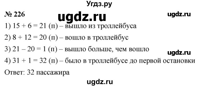 ГДЗ (Решебник к учебнику 2021) по математике 5 класс А.Г. Мерзляк / номер / 226