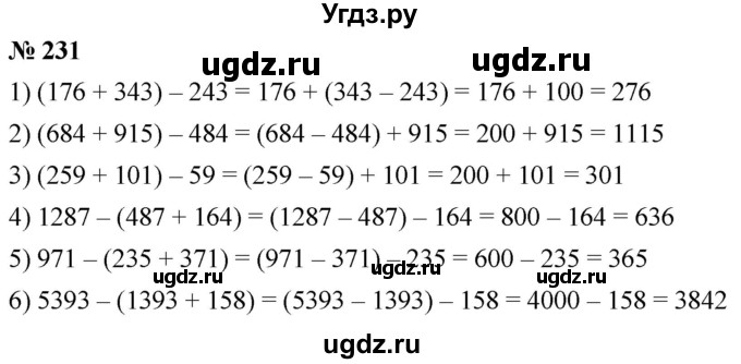 ГДЗ (Решебник к учебнику 2021) по математике 5 класс А.Г. Мерзляк / номер / 231