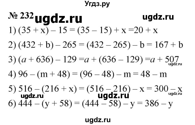 ГДЗ (Решебник к учебнику 2021) по математике 5 класс А.Г. Мерзляк / номер / 232