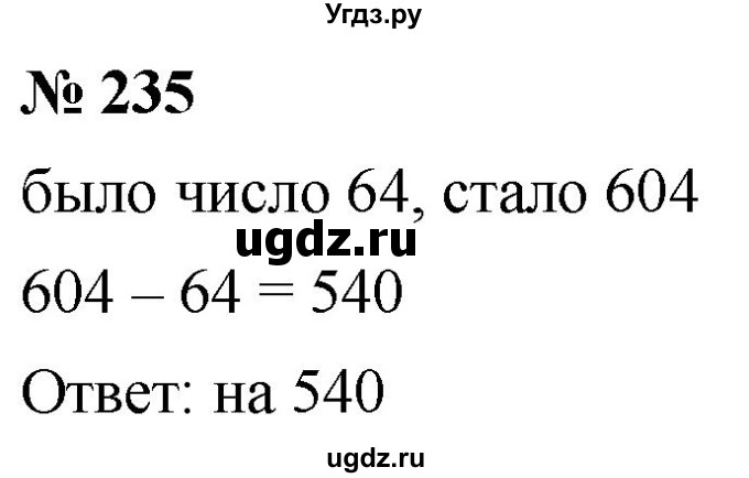 ГДЗ (Решебник к учебнику 2021) по математике 5 класс А.Г. Мерзляк / номер / 235