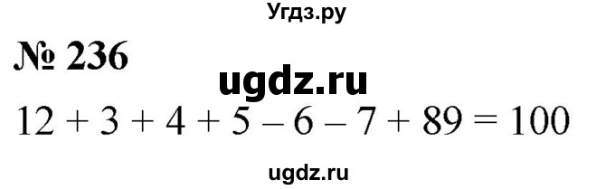 ГДЗ (Решебник к учебнику 2021) по математике 5 класс А.Г. Мерзляк / номер / 236