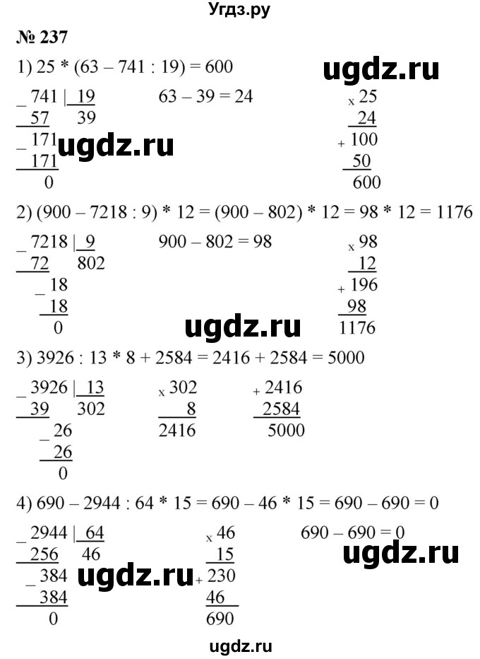 ГДЗ (Решебник к учебнику 2021) по математике 5 класс А.Г. Мерзляк / номер / 237