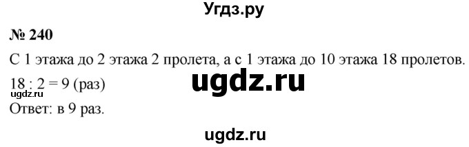 ГДЗ (Решебник к учебнику 2021) по математике 5 класс А.Г. Мерзляк / номер / 240