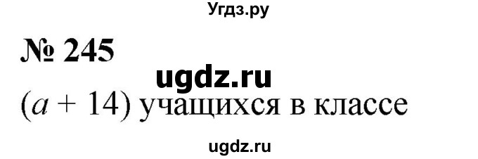 ГДЗ (Решебник к учебнику 2021) по математике 5 класс А.Г. Мерзляк / номер / 245