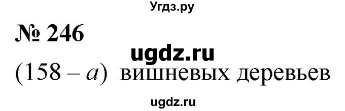 ГДЗ (Решебник к учебнику 2021) по математике 5 класс А.Г. Мерзляк / номер / 246