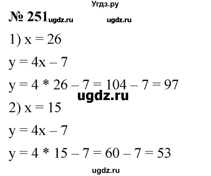 ГДЗ (Решебник к учебнику 2021) по математике 5 класс А.Г. Мерзляк / номер / 251