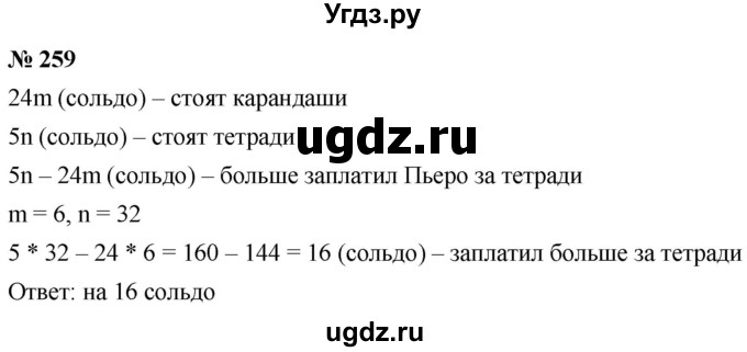 ГДЗ (Решебник к учебнику 2021) по математике 5 класс А.Г. Мерзляк / номер / 259