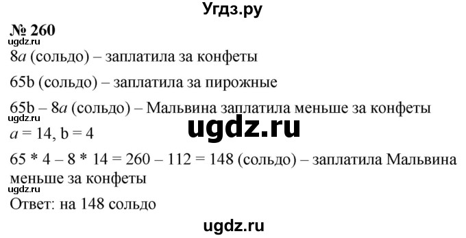 ГДЗ (Решебник к учебнику 2021) по математике 5 класс А.Г. Мерзляк / номер / 260