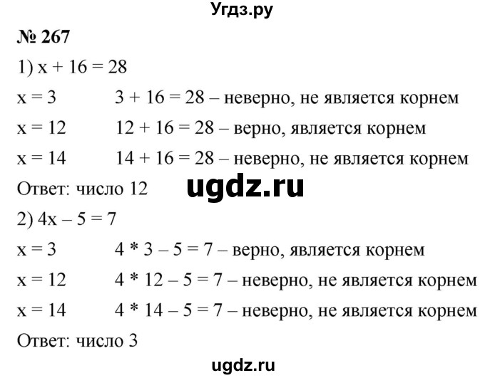 ГДЗ (Решебник к учебнику 2021) по математике 5 класс А.Г. Мерзляк / номер / 267