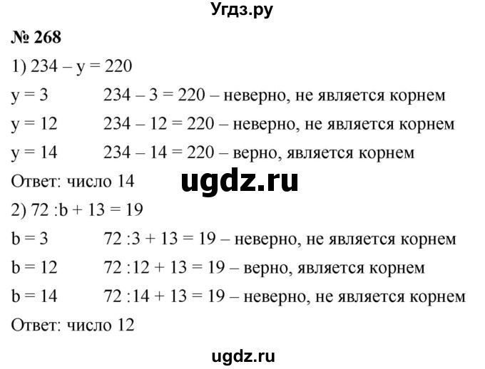 ГДЗ (Решебник к учебнику 2021) по математике 5 класс А.Г. Мерзляк / номер / 268