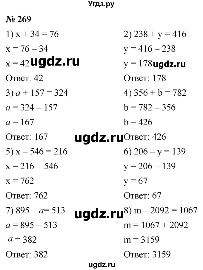 ГДЗ (Решебник к учебнику 2021) по математике 5 класс А.Г. Мерзляк / номер / 269