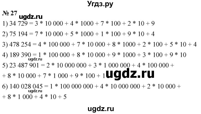 ГДЗ (Решебник к учебнику 2021) по математике 5 класс А.Г. Мерзляк / номер / 27