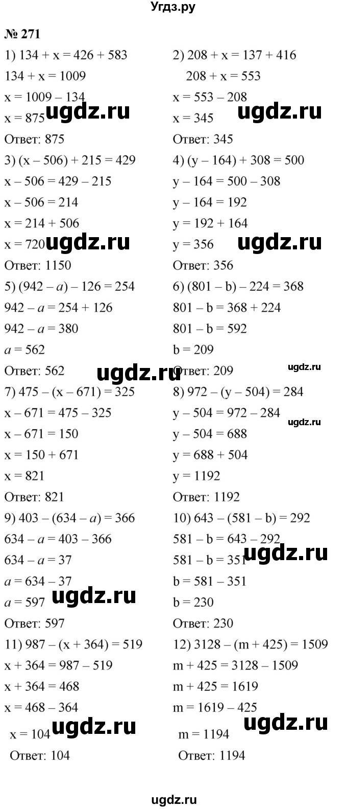 ГДЗ (Решебник к учебнику 2021) по математике 5 класс А.Г. Мерзляк / номер / 271
