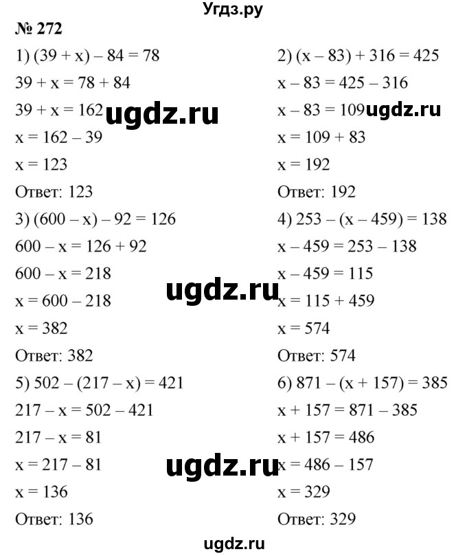 ГДЗ (Решебник к учебнику 2021) по математике 5 класс А.Г. Мерзляк / номер / 272