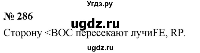 ГДЗ (Решебник к учебнику 2021) по математике 5 класс А.Г. Мерзляк / номер / 286