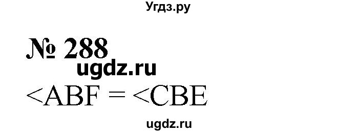 ГДЗ (Решебник к учебнику 2021) по математике 5 класс А.Г. Мерзляк / номер / 288