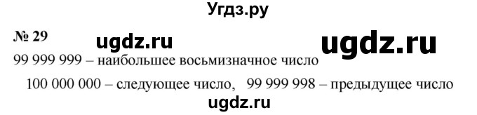 ГДЗ (Решебник к учебнику 2021) по математике 5 класс А.Г. Мерзляк / номер / 29