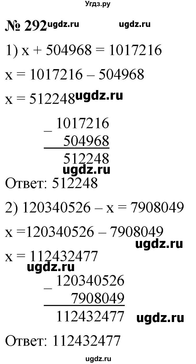 ГДЗ (Решебник к учебнику 2021) по математике 5 класс А.Г. Мерзляк / номер / 292