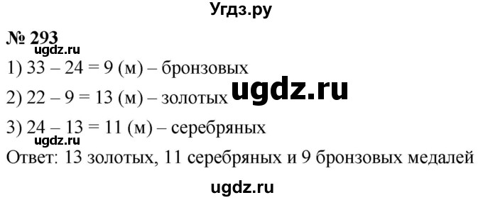 ГДЗ (Решебник к учебнику 2021) по математике 5 класс А.Г. Мерзляк / номер / 293