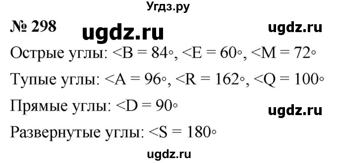 ГДЗ (Решебник к учебнику 2021) по математике 5 класс А.Г. Мерзляк / номер / 298