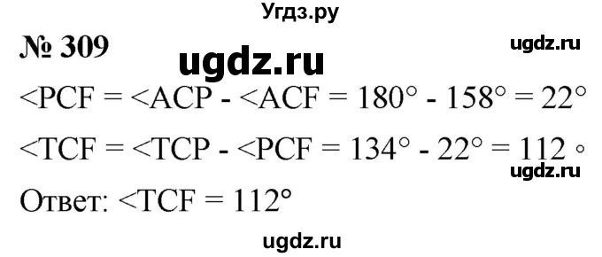 ГДЗ (Решебник к учебнику 2021) по математике 5 класс А.Г. Мерзляк / номер / 309